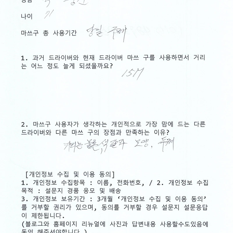 마쓰구 골프 드라이버 체험