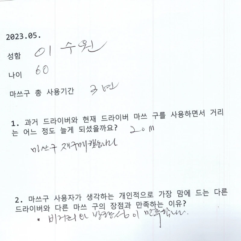 이수원님의 스크린골프 경기 모습