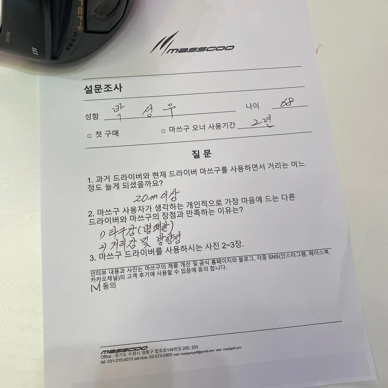 마쓰구 골프 드라이버 체험