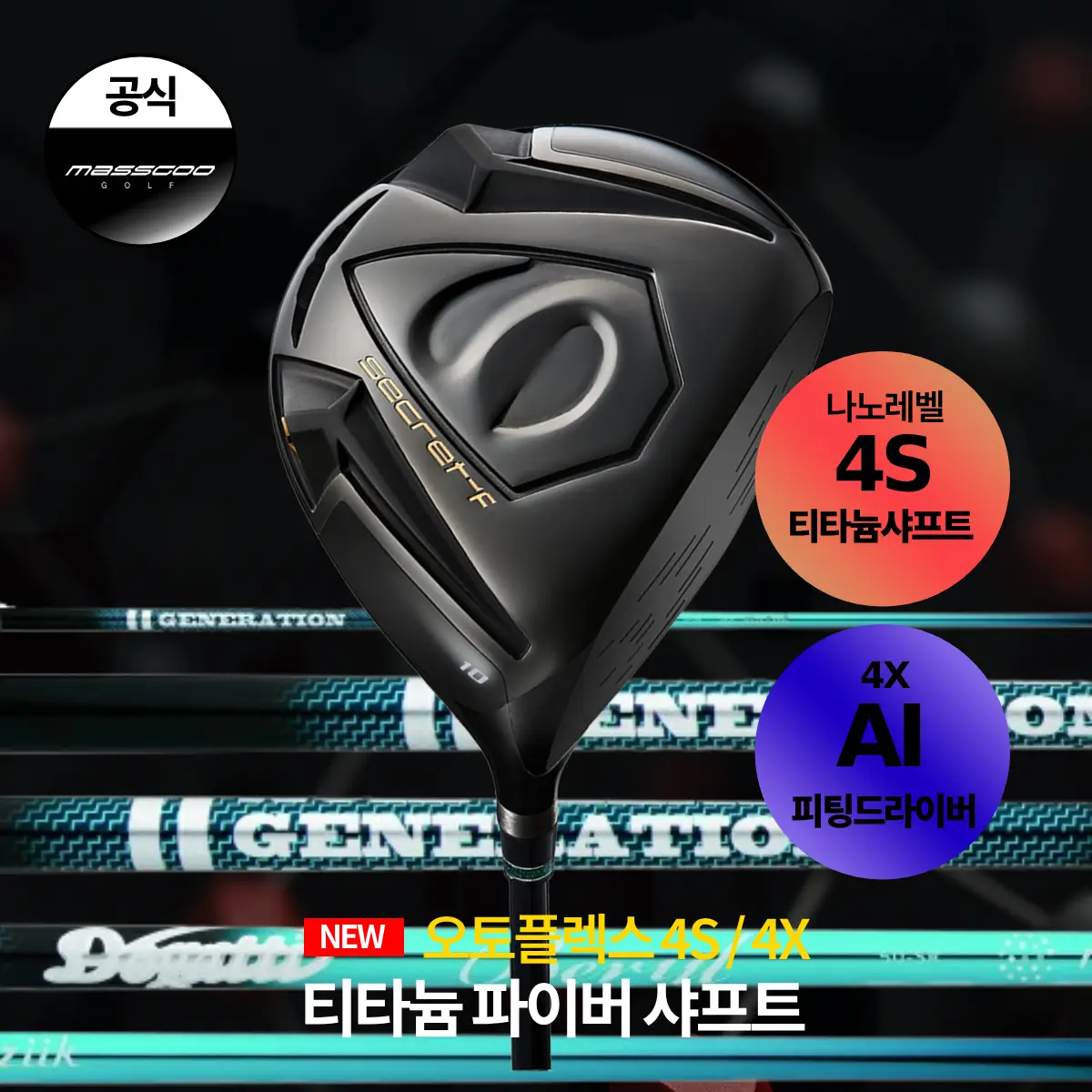 시크리트포스 PRO 3 MUZIIK