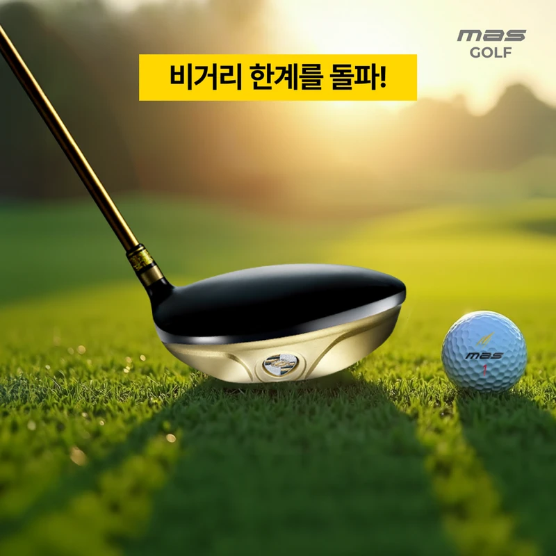 MASGOLF: 혁신과 신뢰의 초고반발 골프 드라이버 브랜드