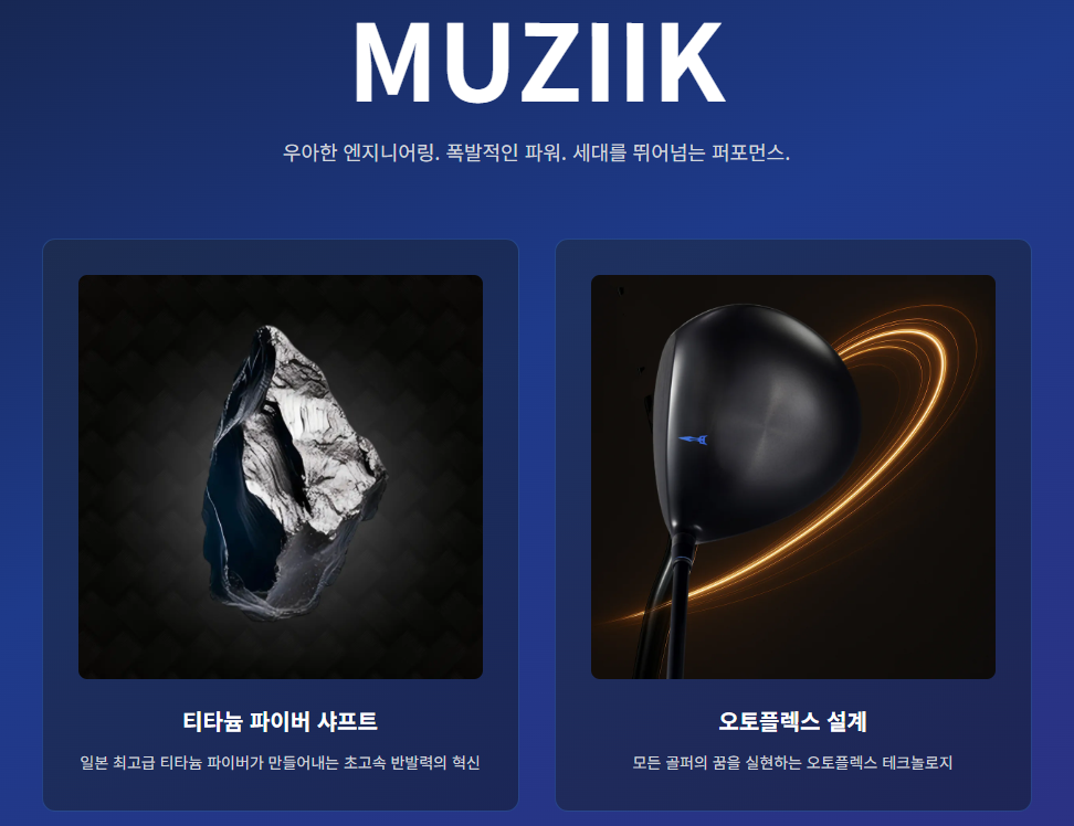 골프 전문가가 추천하는 최고의 샤프트, MASSGOO로 비거리 UP!