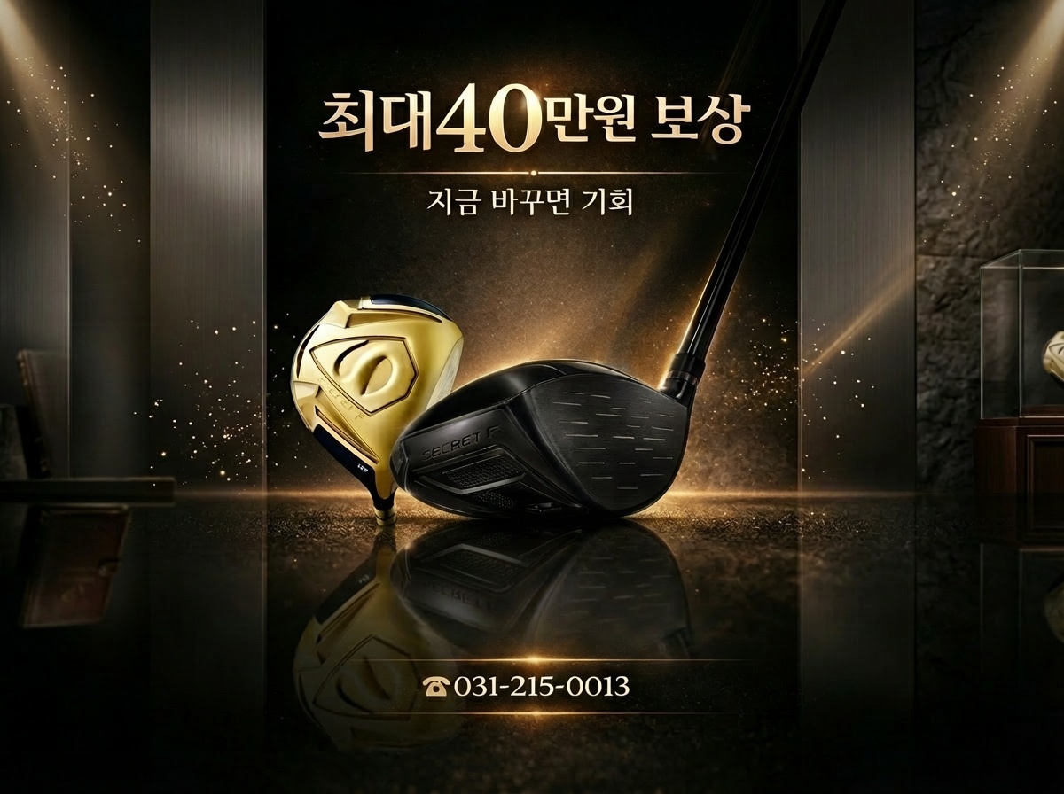 마쓰구골프 신제품 드라이버 출시! 최대 405,000원 보상혜택