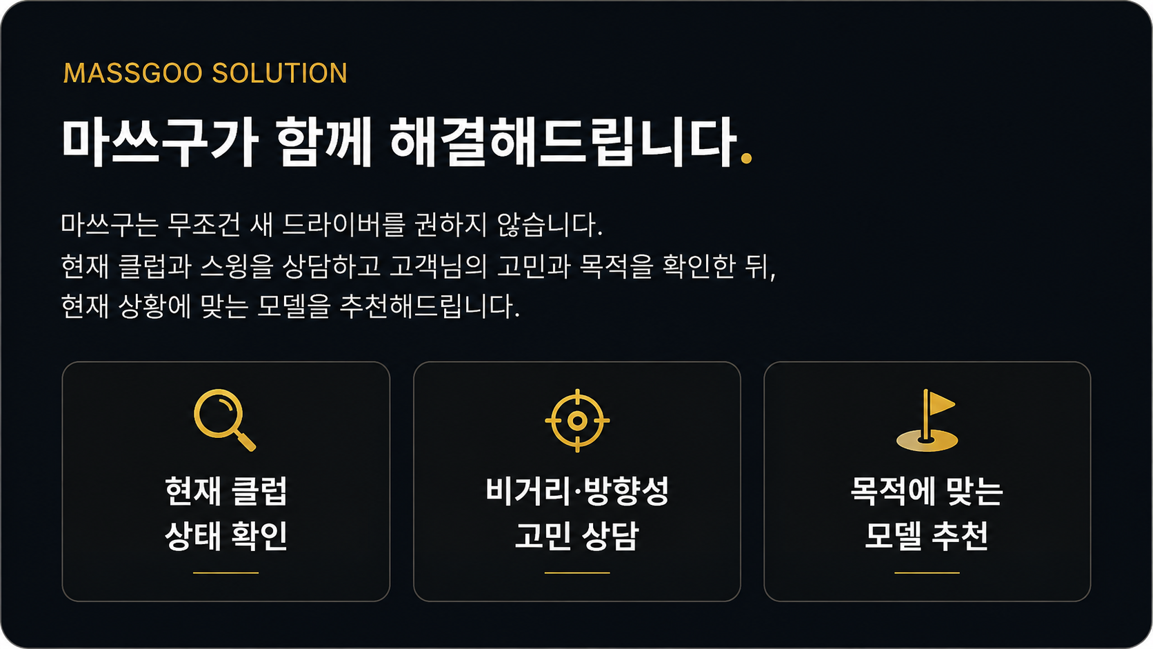 MASSGOO SOLUTION