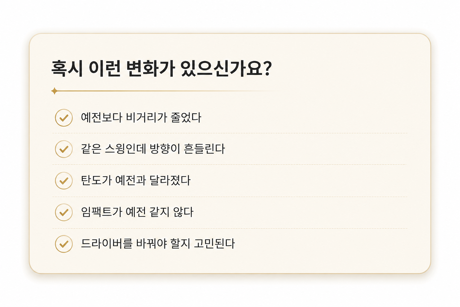 혹시 이런 변화가 있으신가요?