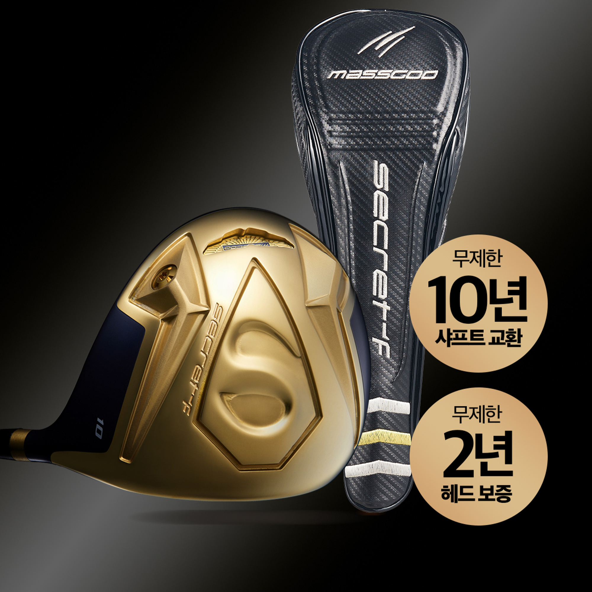 시크리트포스 GOLD 2