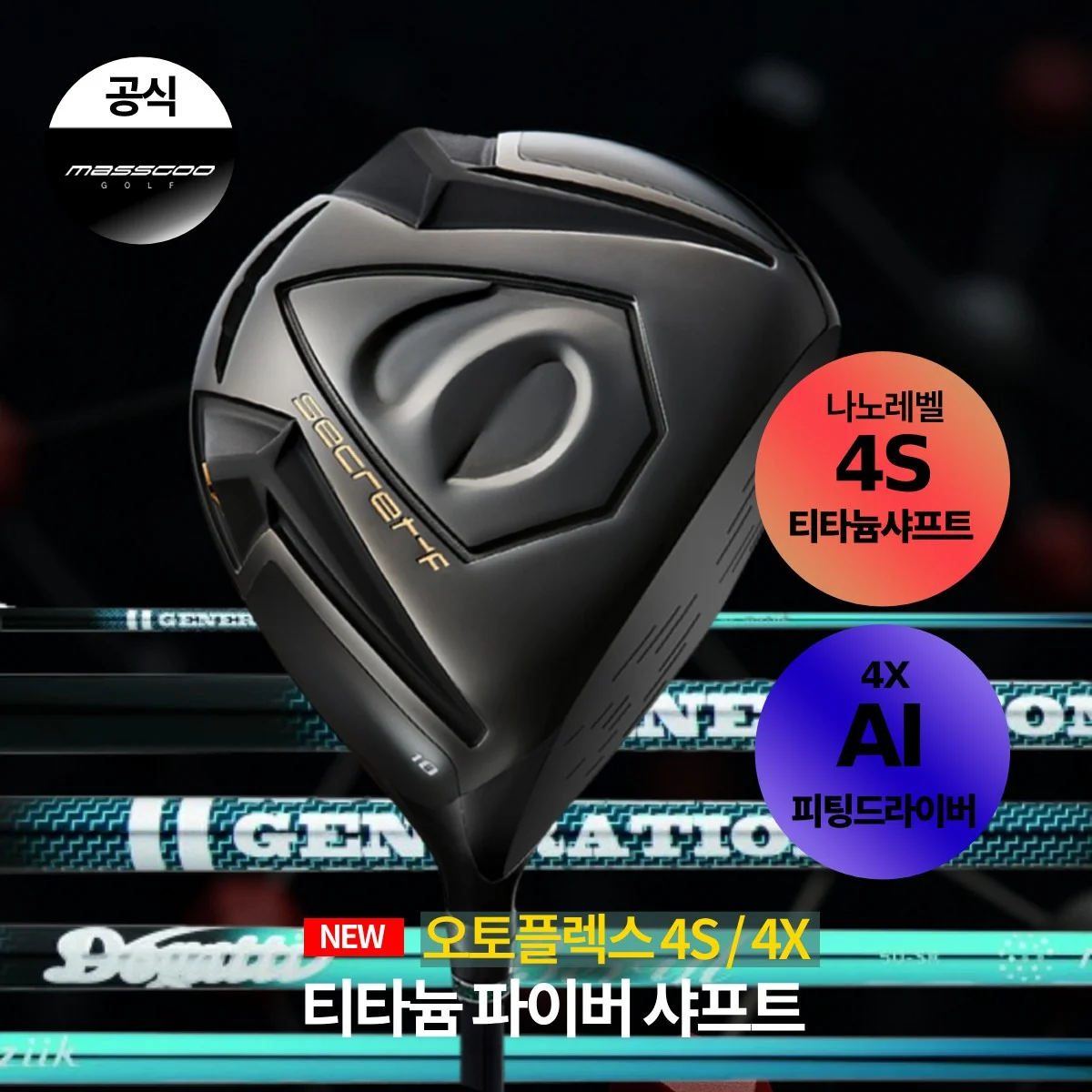 시크리트포스 PRO 3 MUZIIK