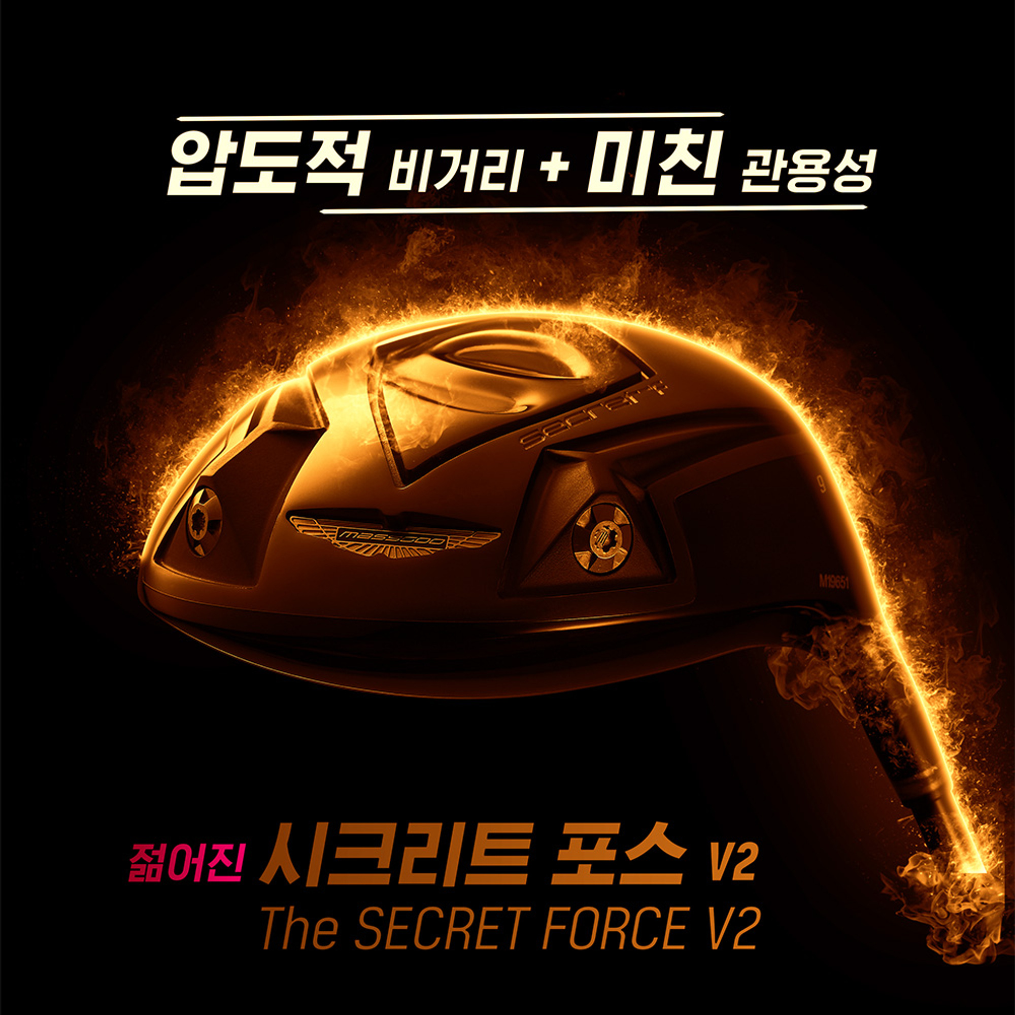 시크리트포스 V2